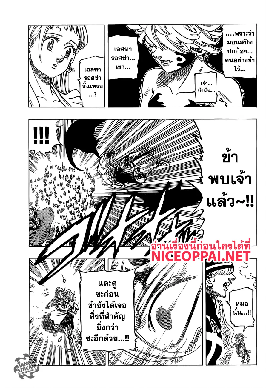Nanatsu no Taizai ตอนที่ 262 หน้า 5
