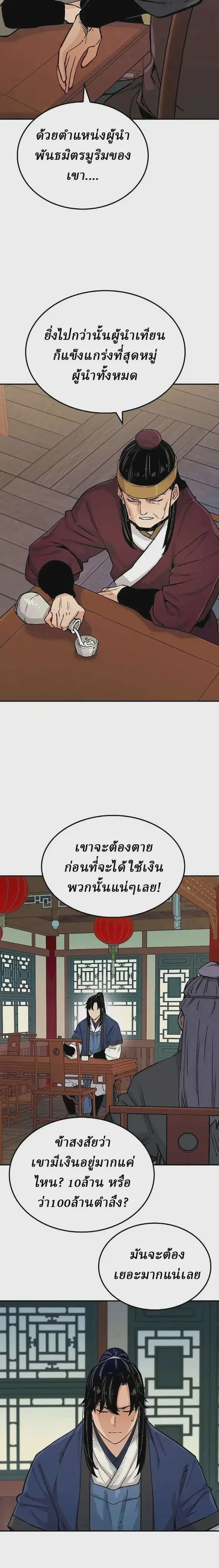 Reborn As The Heavenly Demon ตอนที่ 17 หน้า 25