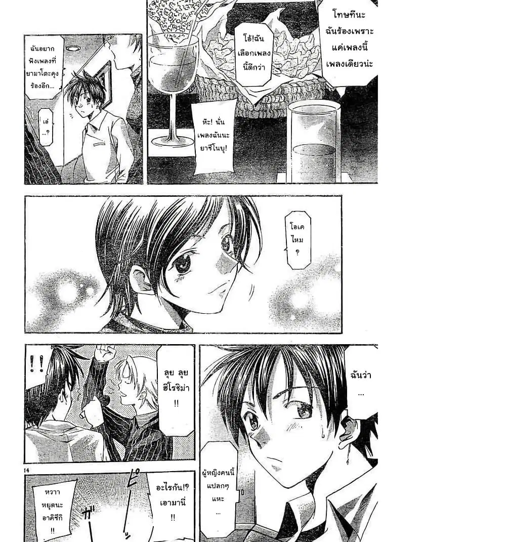 Suzuka ตอนที่ 85 หน้า 14