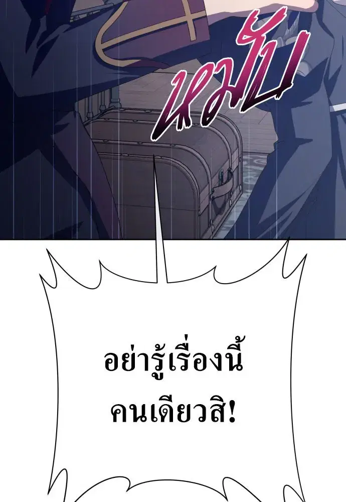 Your Throne ตอนที่ 177 หน้า 10
