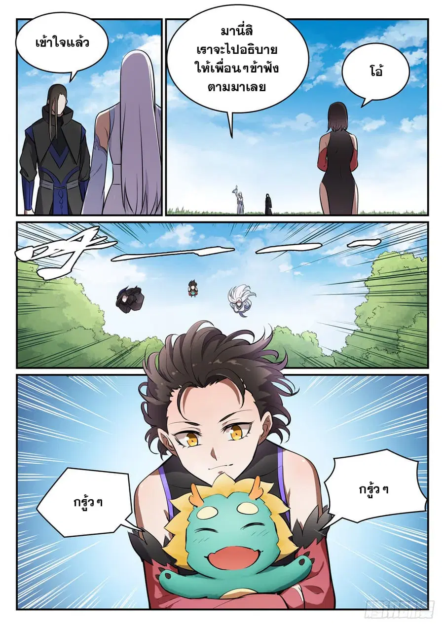 Bailian Chengshen ตอนที่ 445 หน้า 8