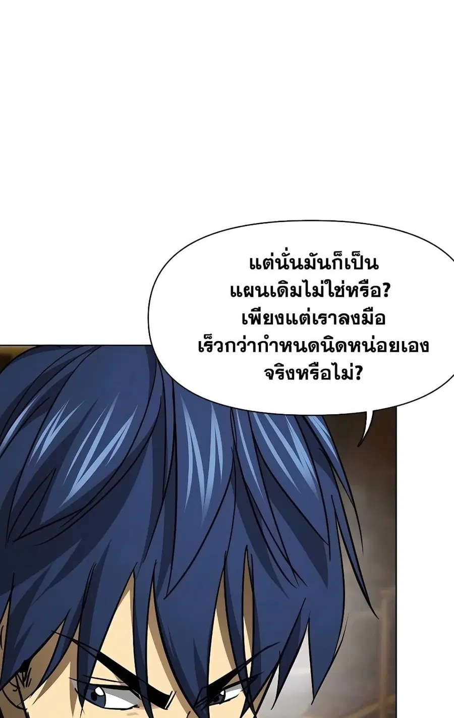 Infinite Level Up In Murim ตอนที่ 231 หน้า 50