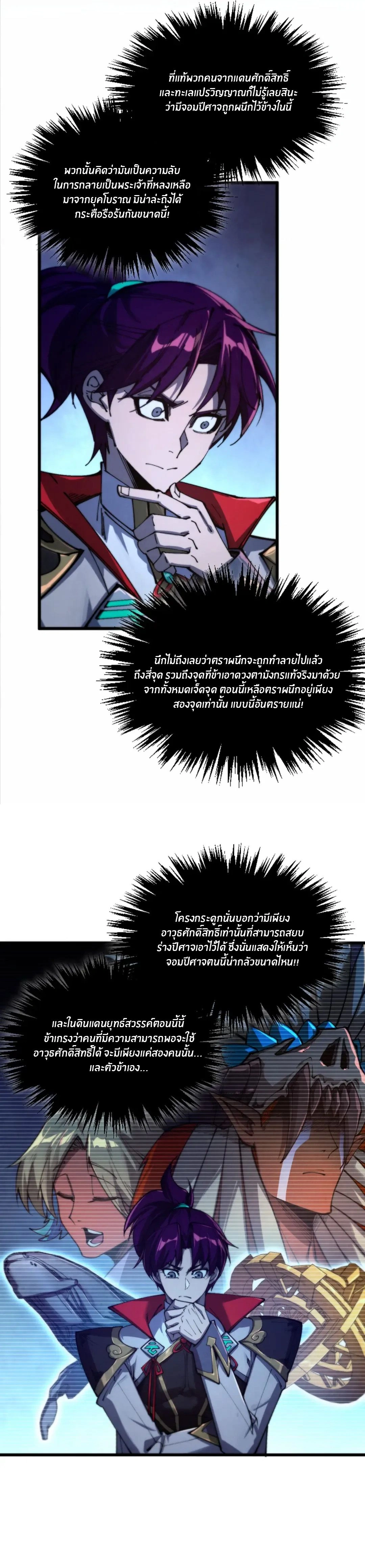 The Eternal Supreme ตอนที่ 502 หน้า 12