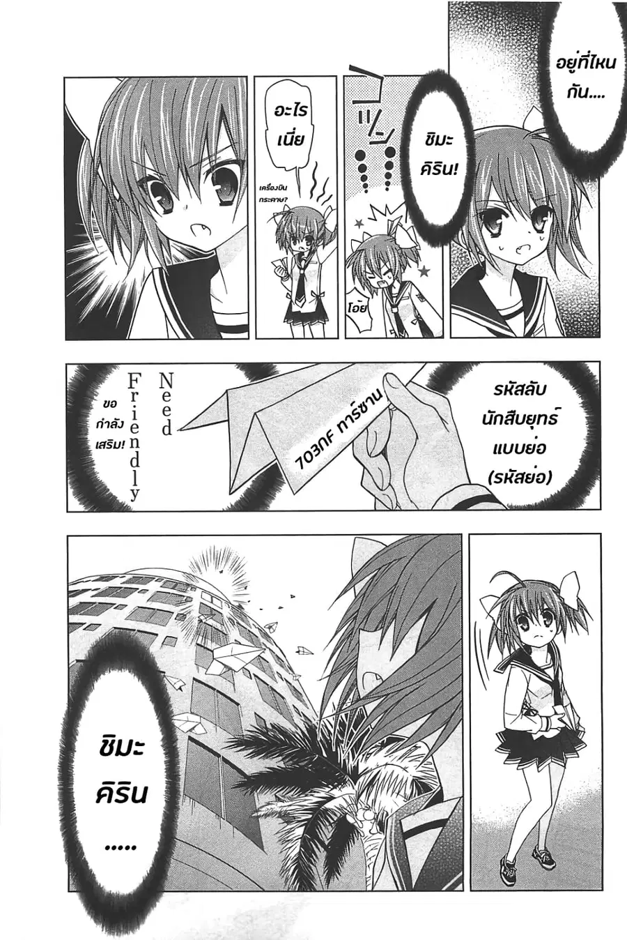 Hidan no Aria AA ตอนที่ 12 หน้า 13