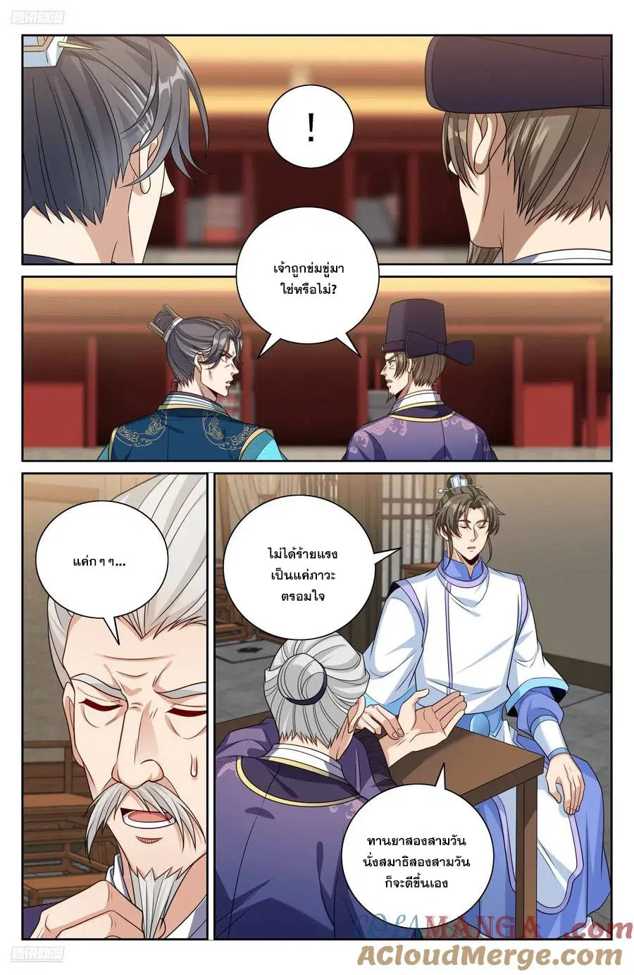 Nightwatcher ตอนที่ 476 หน้า 8
