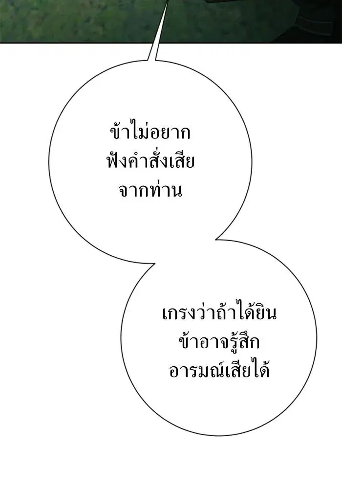 Your Throne ตอนที่ 141 หน้า 148