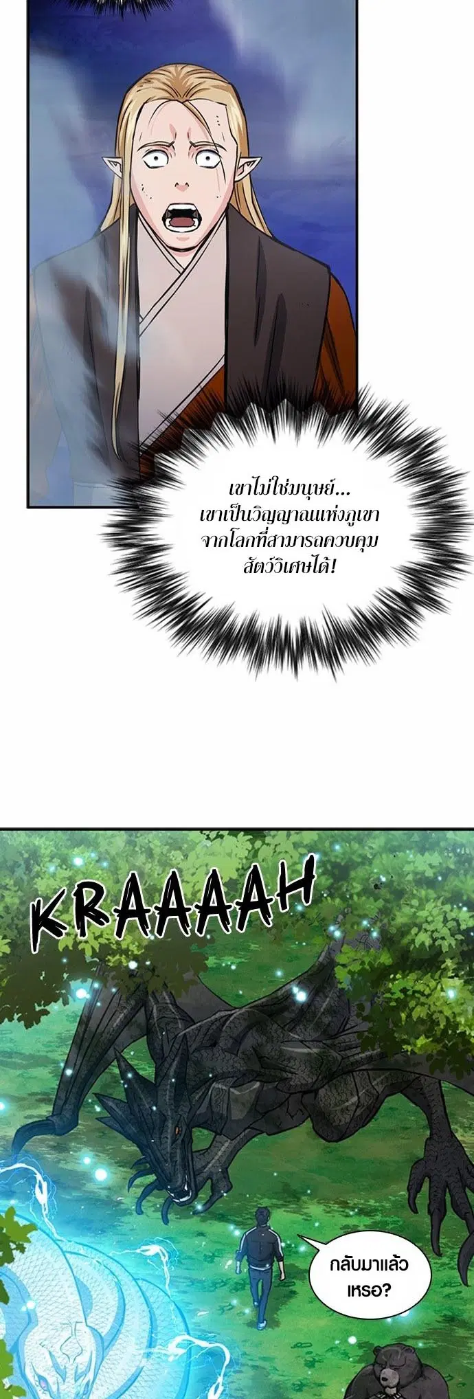 Seoul Station Druid ตอนที่ 108 หน้า 32