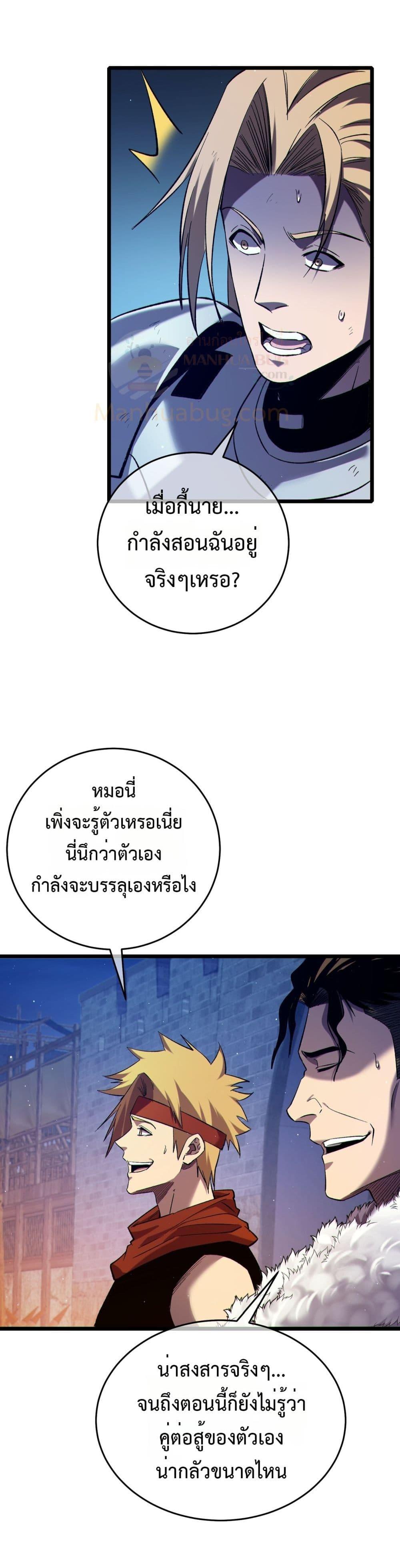 My Passive Skills Are Invincible จุติอีกครั้ง พร้อมสกิลติดตัวไร้เทียมทาน ตอนที่ 78 หน้า 7