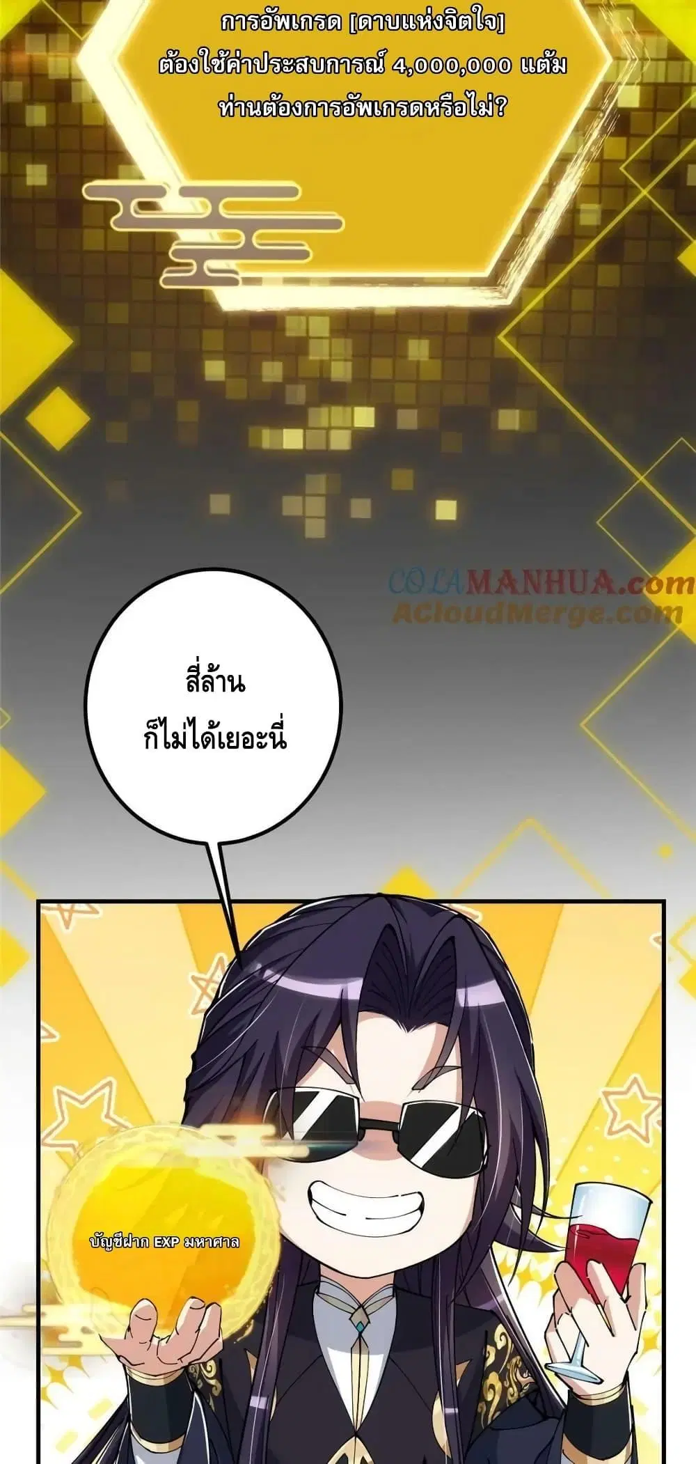 Keep A Low Profile ตอนที่ 224 หน้า 17