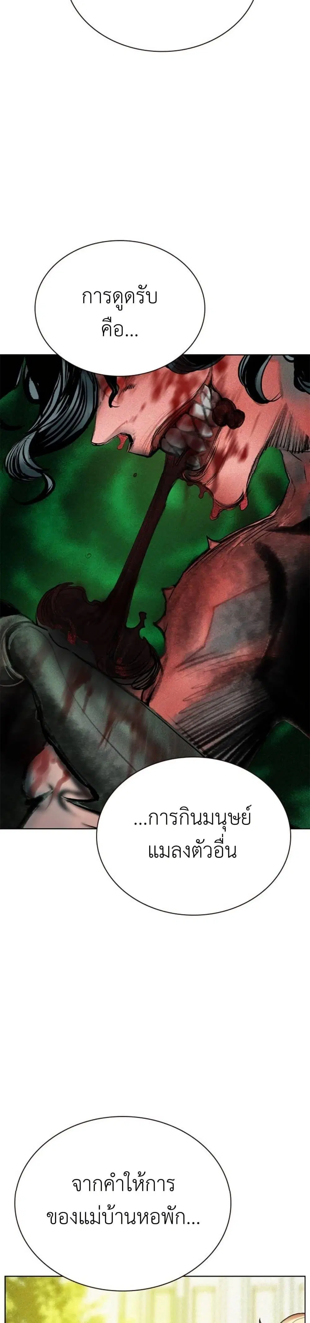 Jungle Juice ตอนที่ 118 หน้า 37