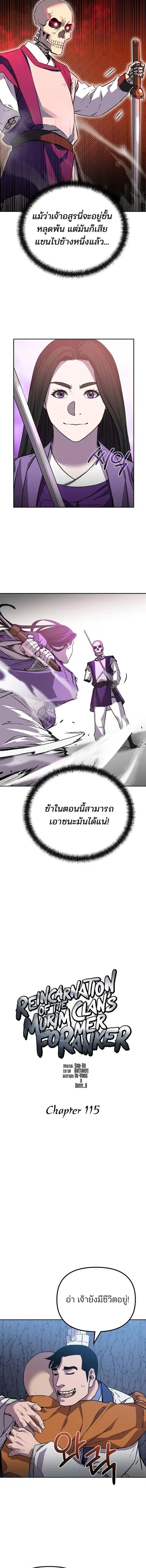 The Reborn Ranker Chronicles ตอนที่ 115 หน้า 10