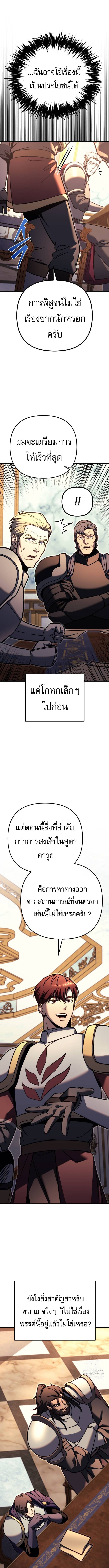 Regressor of the Fallen Family เพลิงสงครามหวนจุติ ตอนที่ 90 หน้า 21