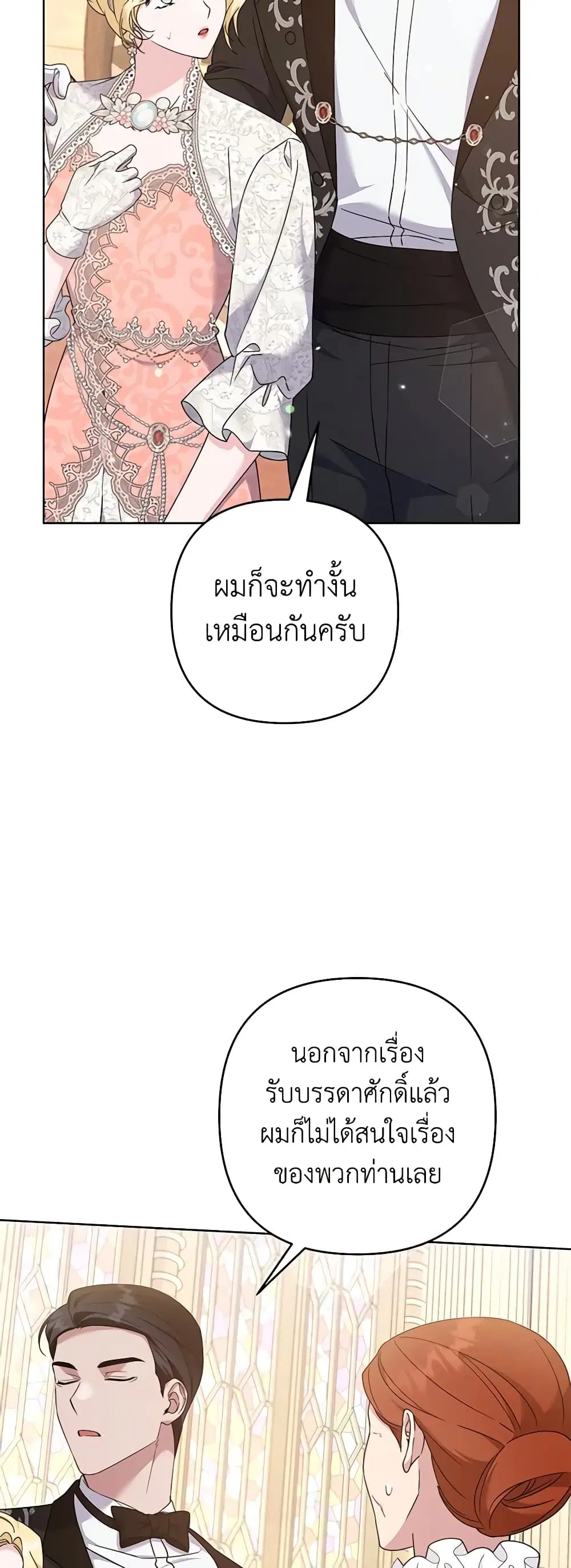 What It Means to Be You ตอนที่ 111 หน้า 22