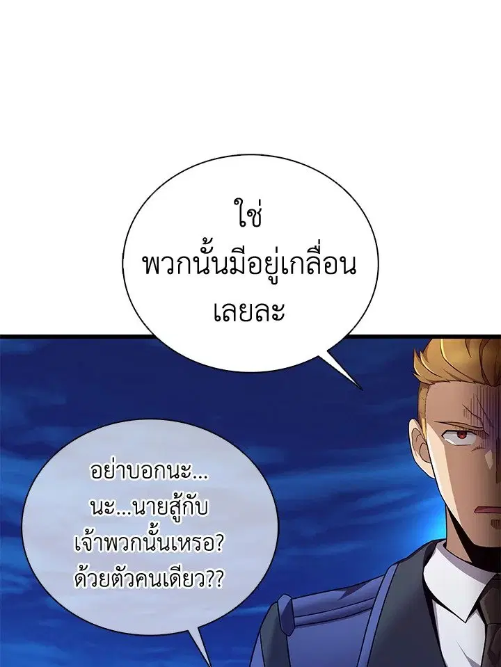 Arcane Sniper ตอนที่ 162 หน้า 31