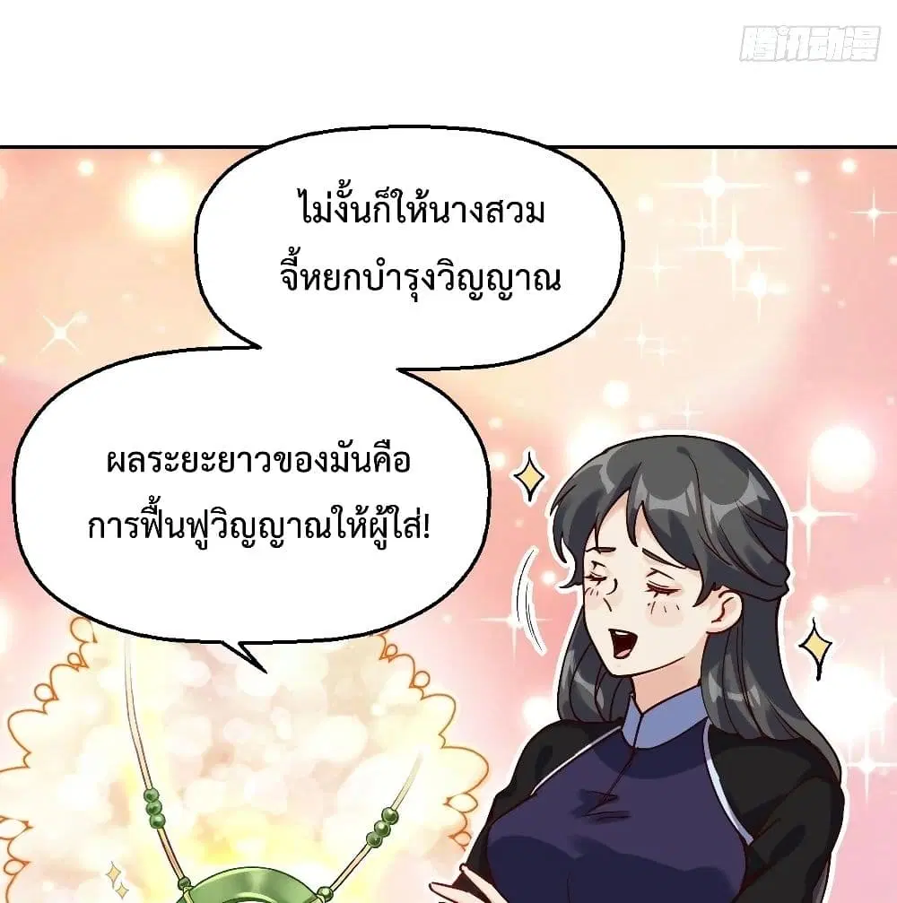 It Turns Out That I Am A Big Cultivator ตอนที่ 13 หน้า 61