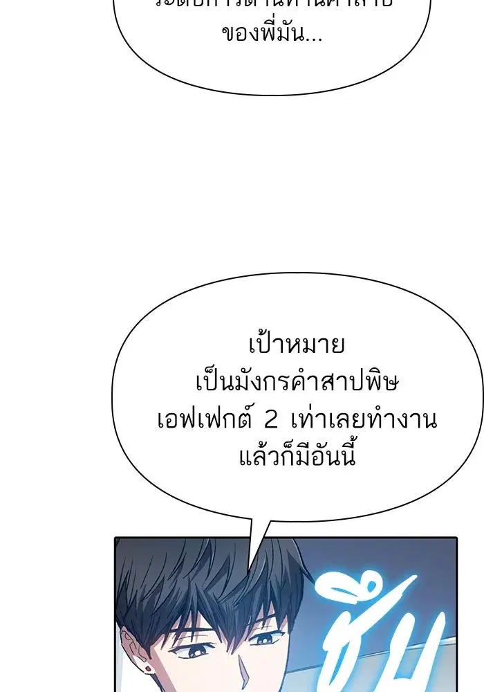 The S-Classes That I Raised (My S-Class Hunters) ตอนที่ 95 หน้า 80