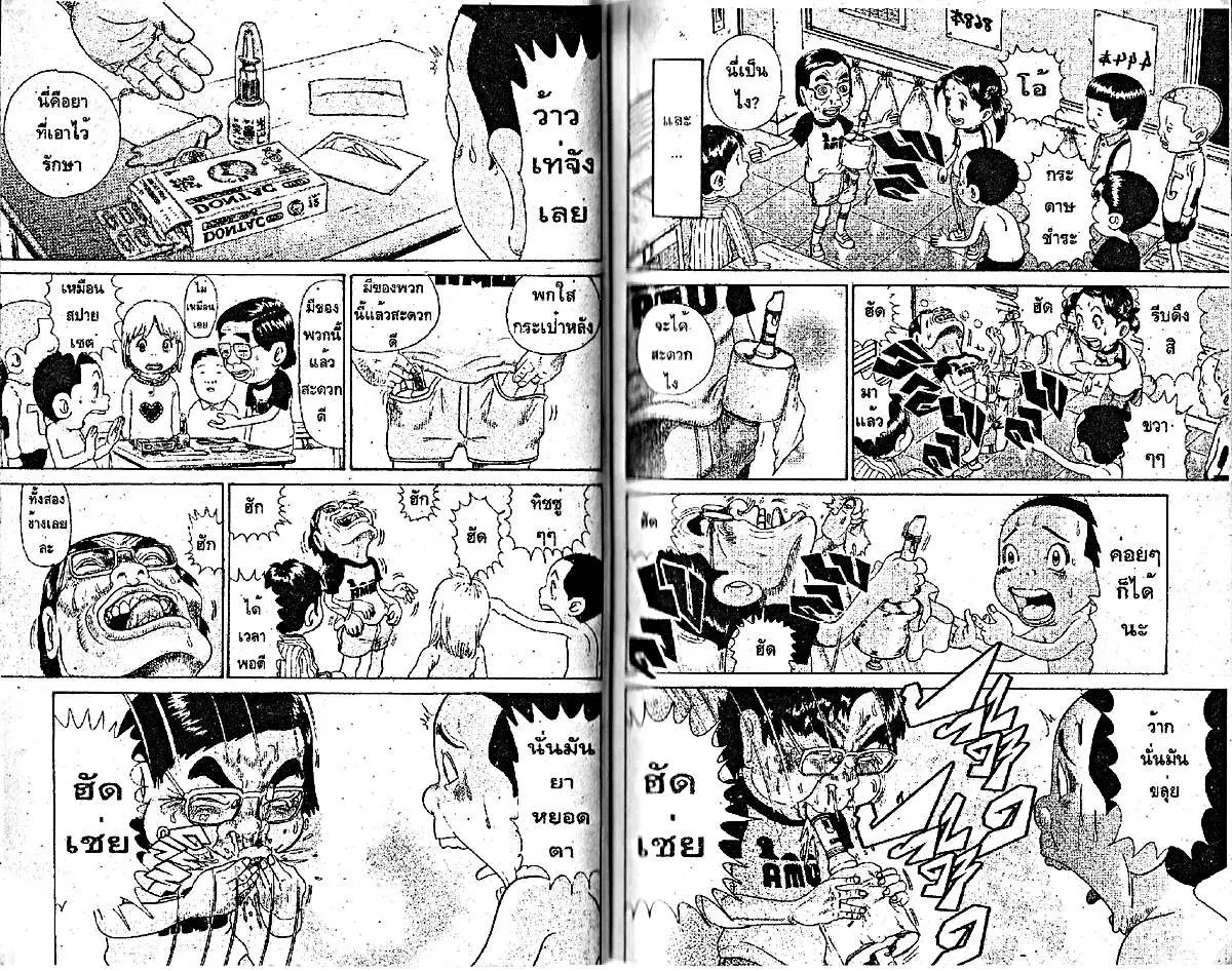 Urayasu Tekkin Kazoku ตอนที่ 69 หน้า 3
