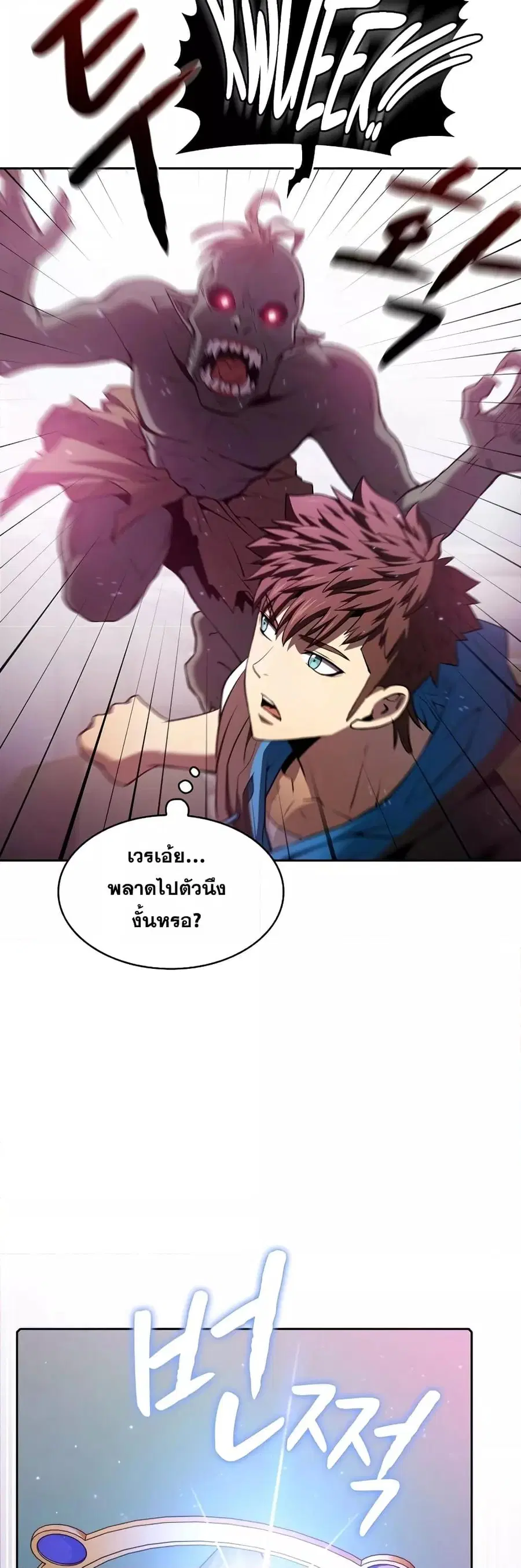 The Constellation That Returned From Hell ตอนที่ 103 หน้า 26
