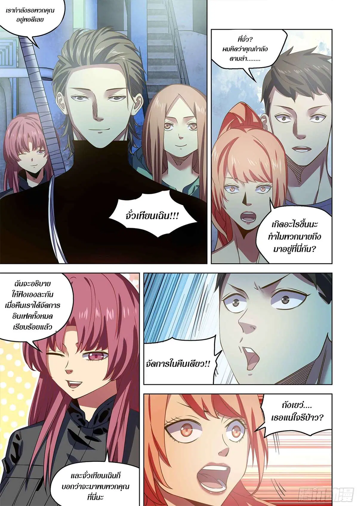 The Last Human ตอนที่ 501 หน้า 5