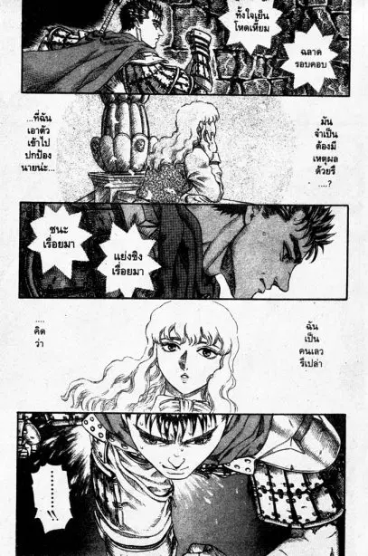 Berserk ตอนที่ 65 หน้า 4