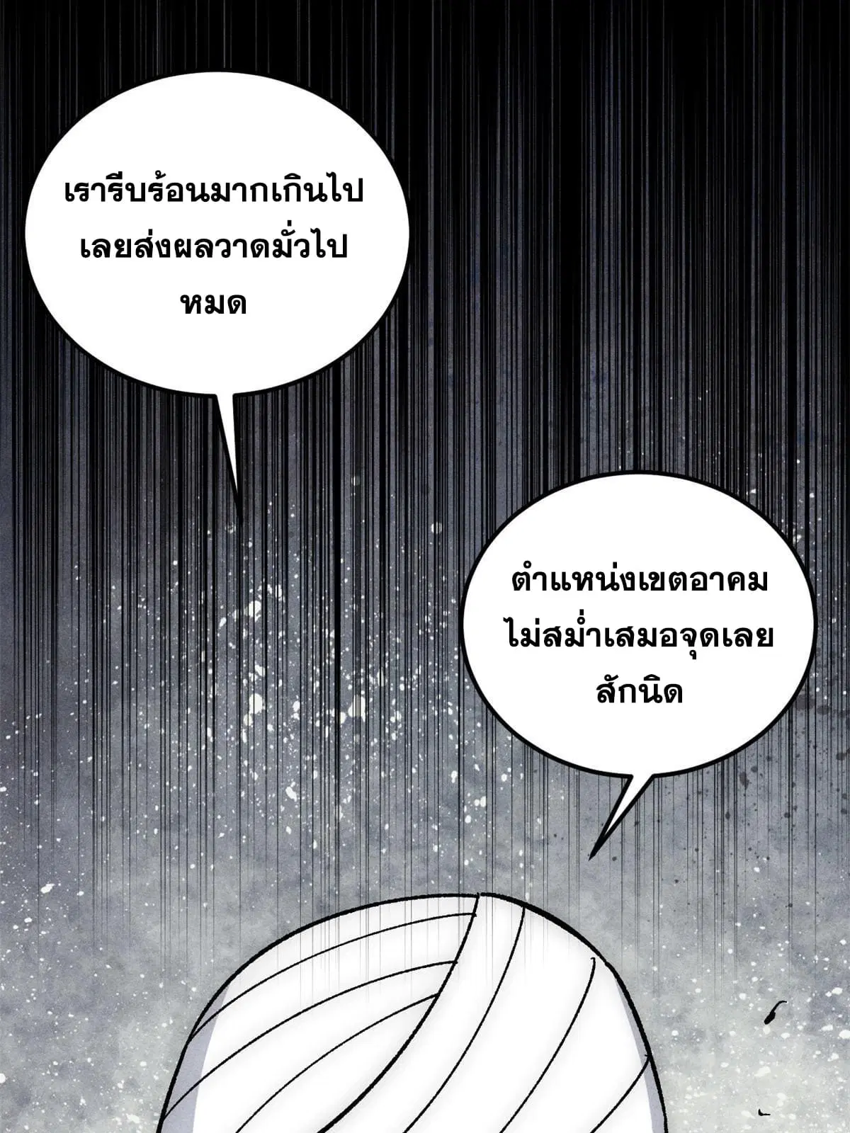 All Hail the Sect Leader ตอนที่ 188 หน้า 37