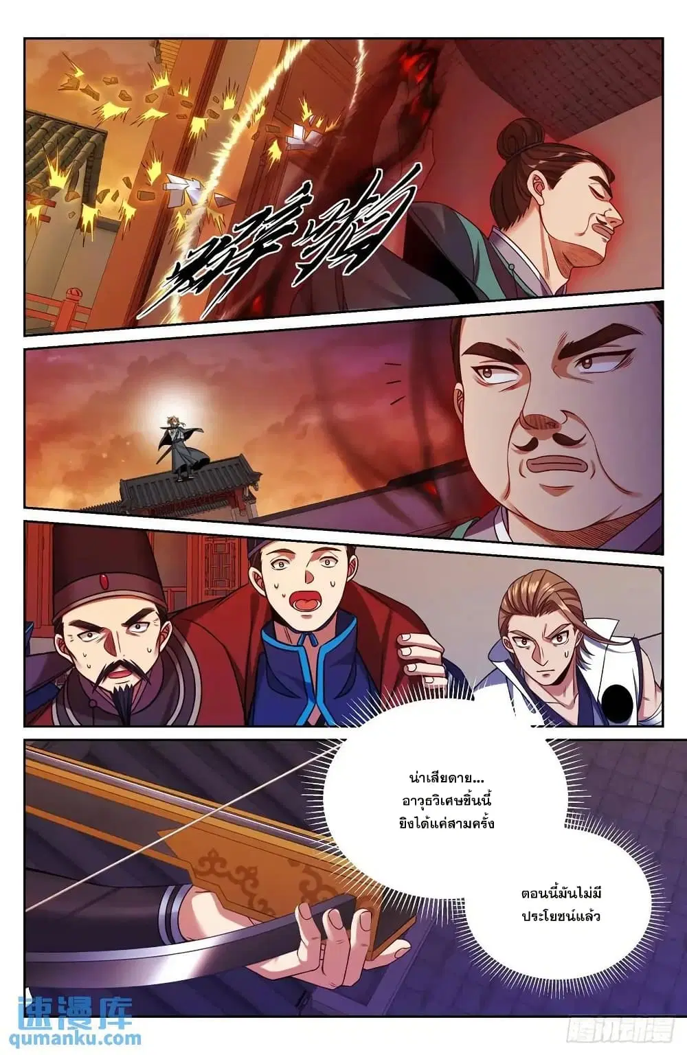 Nightwatcher ตอนที่ 271 หน้า 17