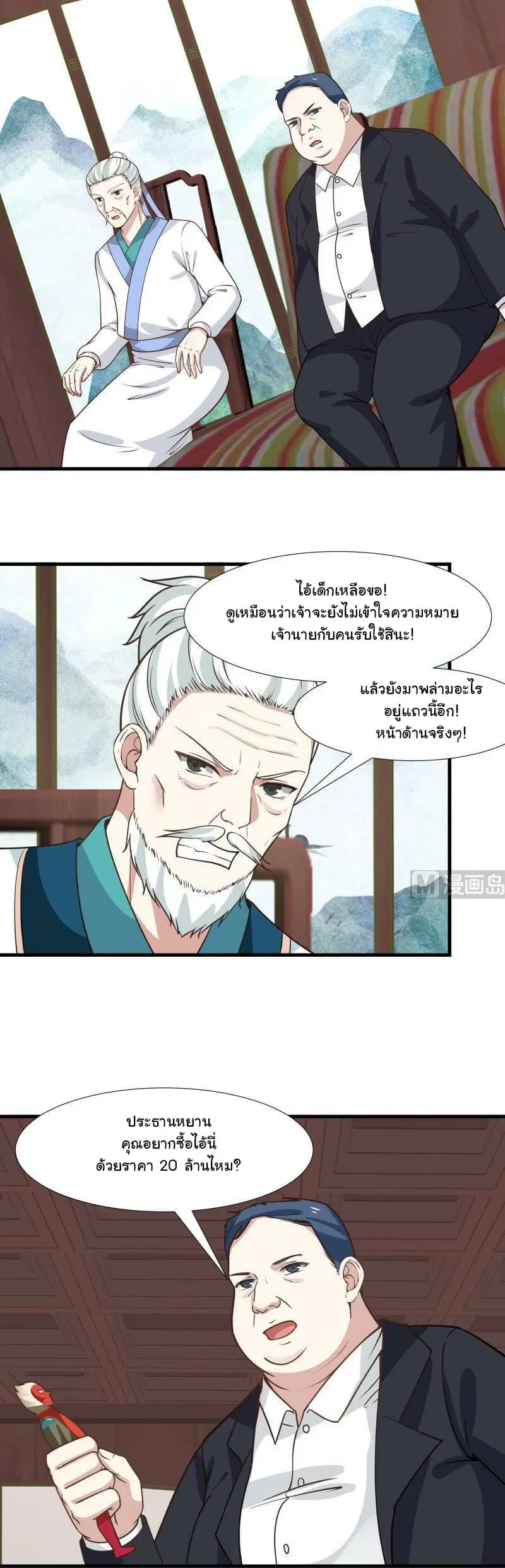 I Have a Dragon in My Body ตอนที่ 96 หน้า 7