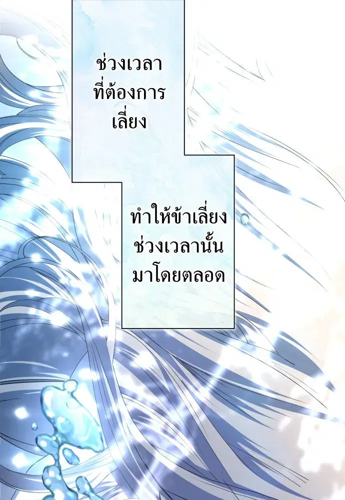 Your Throne ตอนที่ 195 หน้า 43