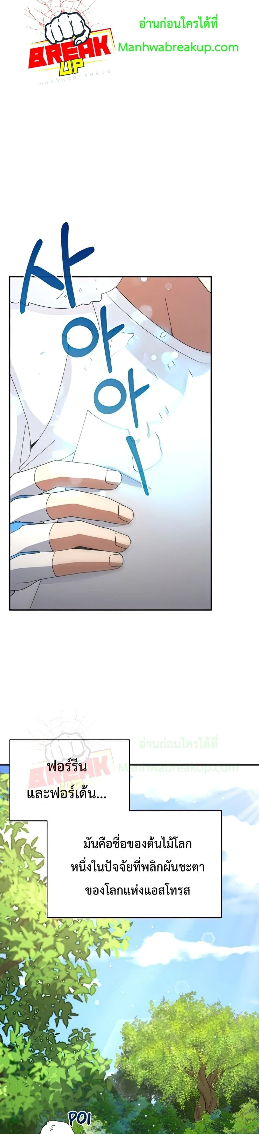 The Newbie Is Too Strong ตอนที่ 28 หน้า 14