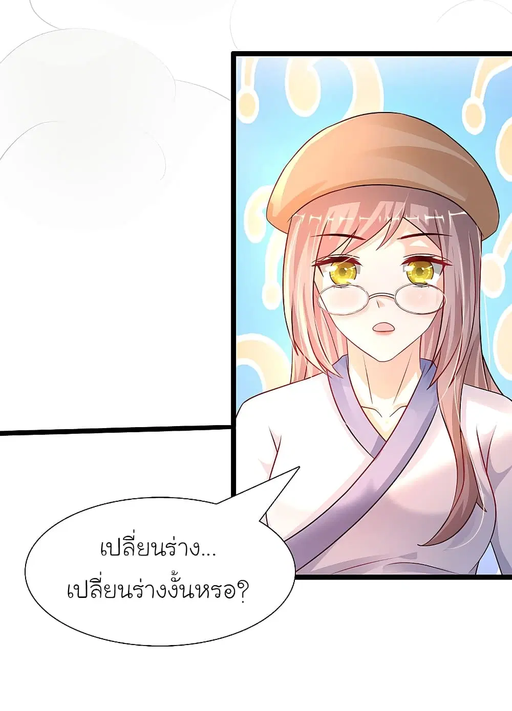 The Strongest Peach Blossom ตอนที่ 203 หน้า 12