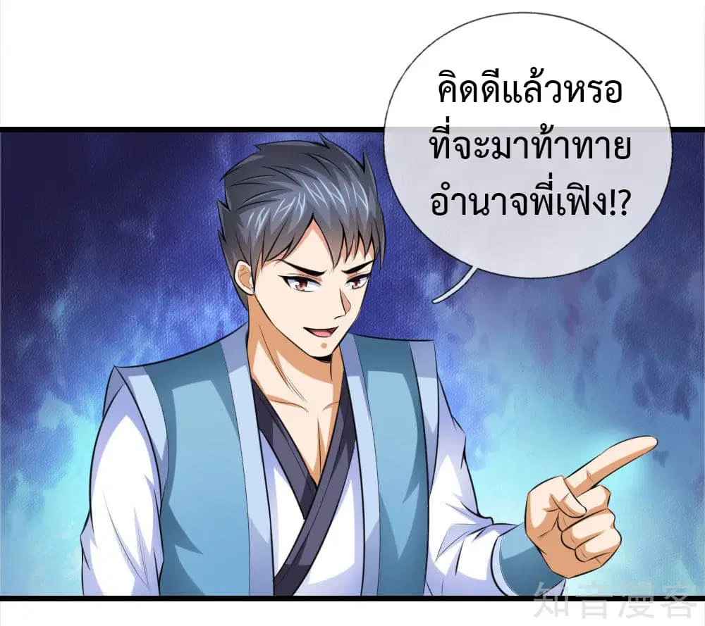 Shenwu Tianzun ตอนที่ 2 หน้า 7