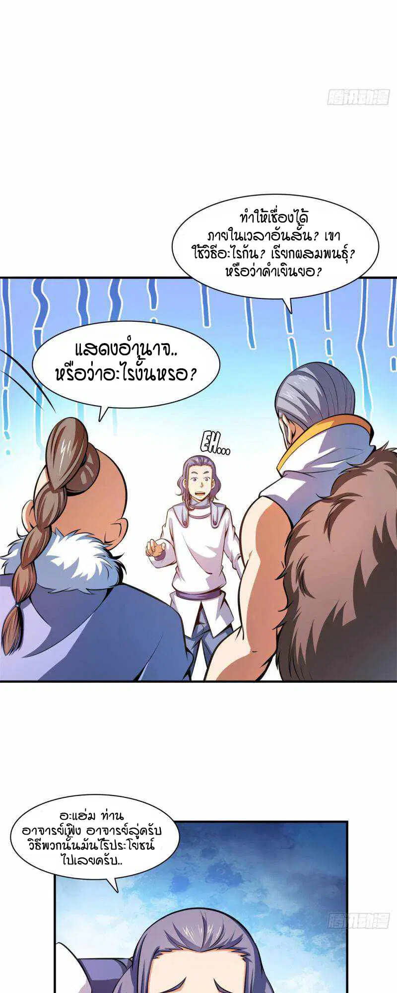 Library to Heaven’s Path ตอนที่ 144 หน้า 5