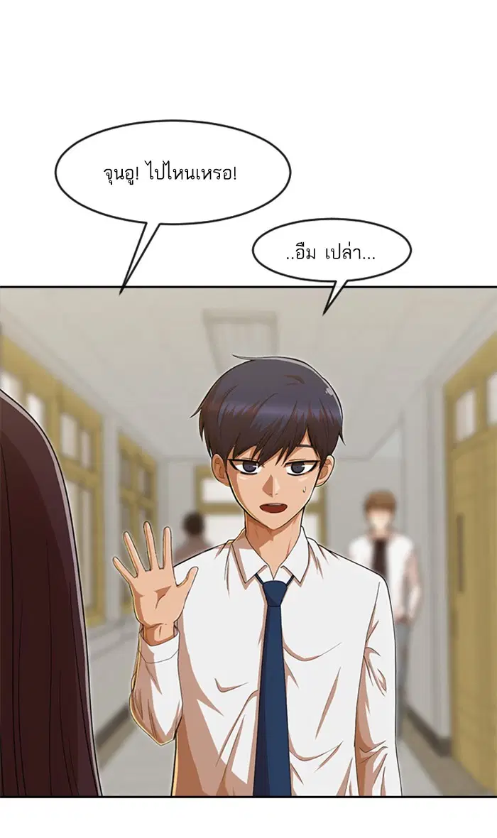Random Chat ตอนที่ 184 หน้า 86