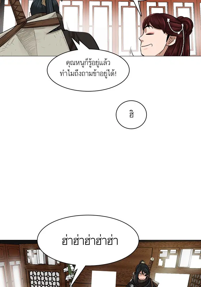 Escort Warrior ตอนที่ 46 หน้า 44