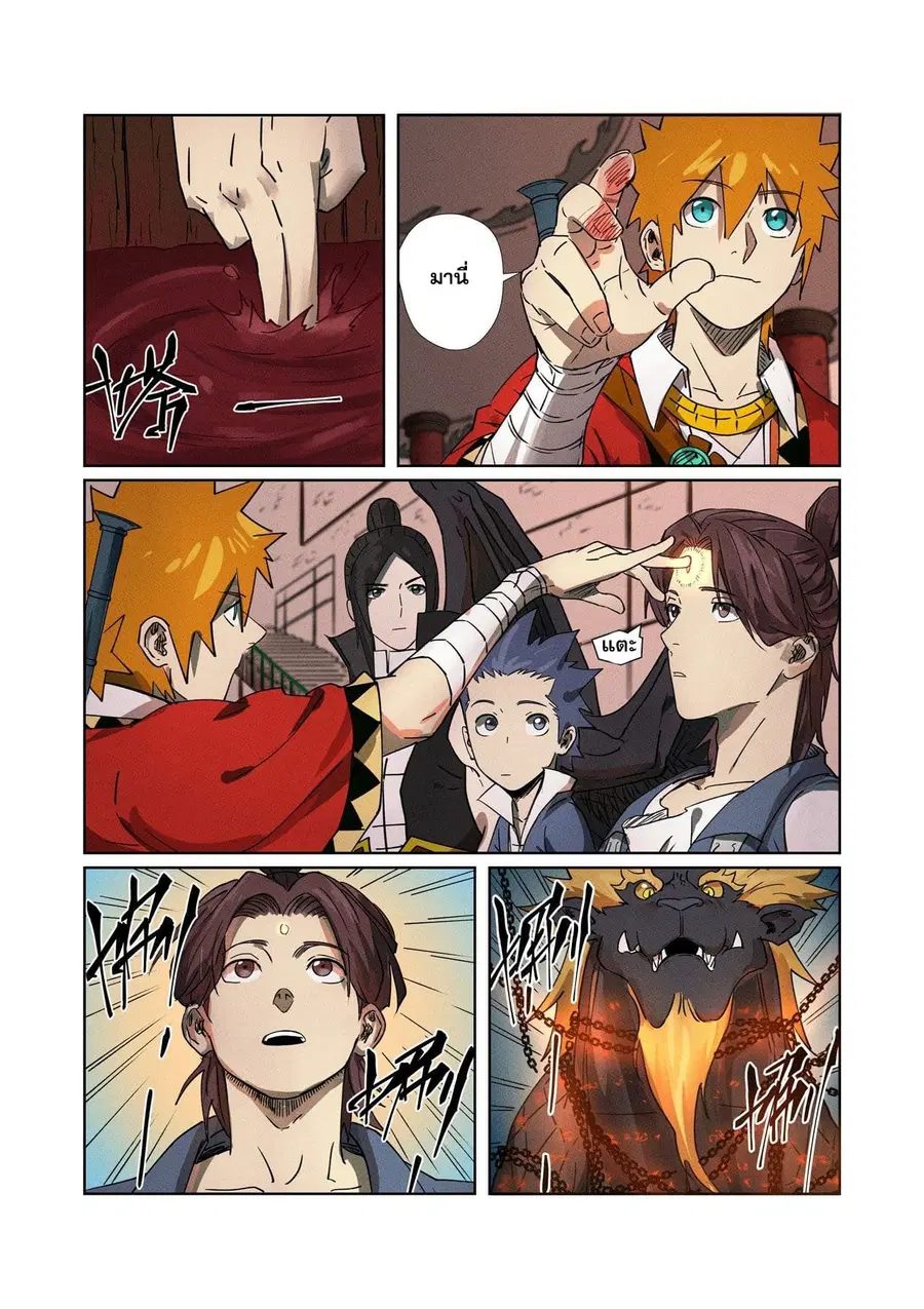Tales of Demons and Gods ตอนที่ 280 หน้า 15