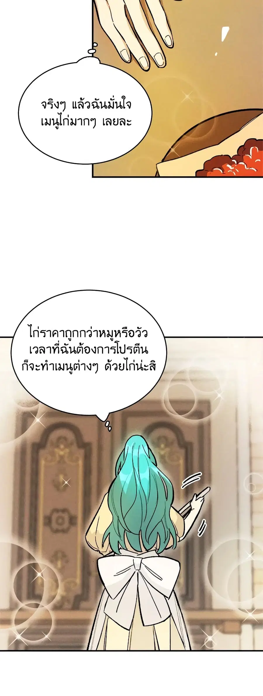 The Young Lady Is a Royal Chef ตอนที่ 6 หน้า 22