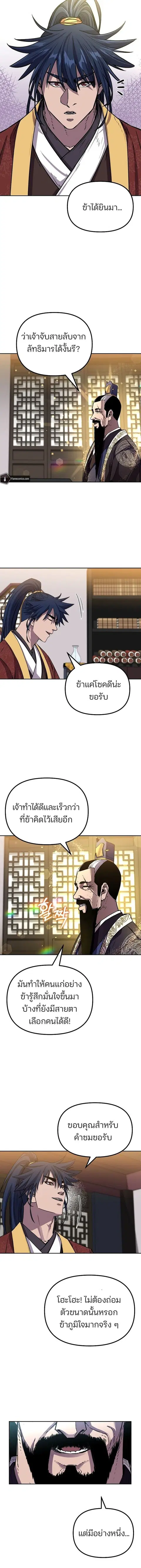 The Reborn Ranker Chronicles ตอนที่ 105 หน้า 4