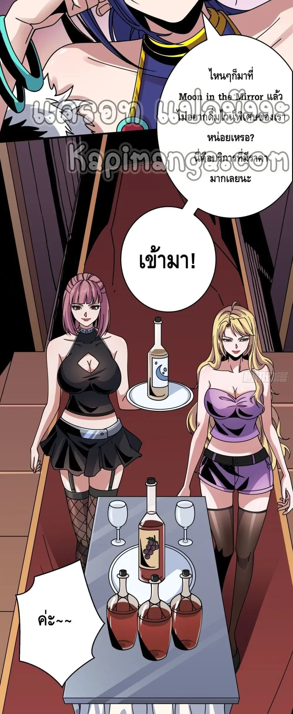 King Account at the Start ตอนที่ 244 หน้า 22