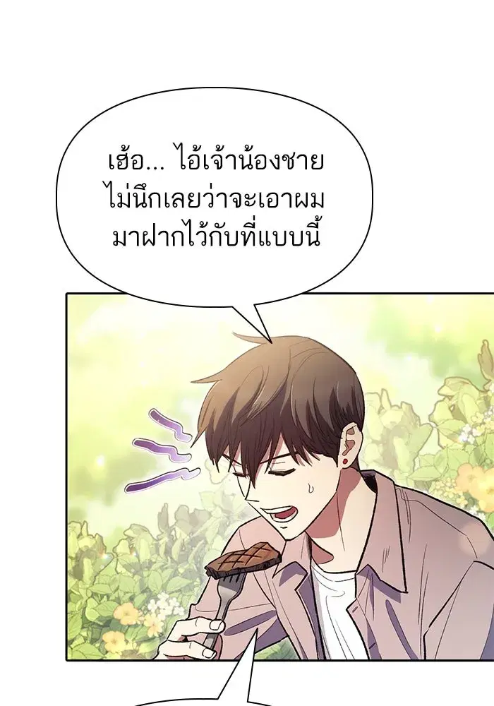 The S-Classes That I Raised (My S-Class Hunters) ตอนที่ 139 หน้า 100