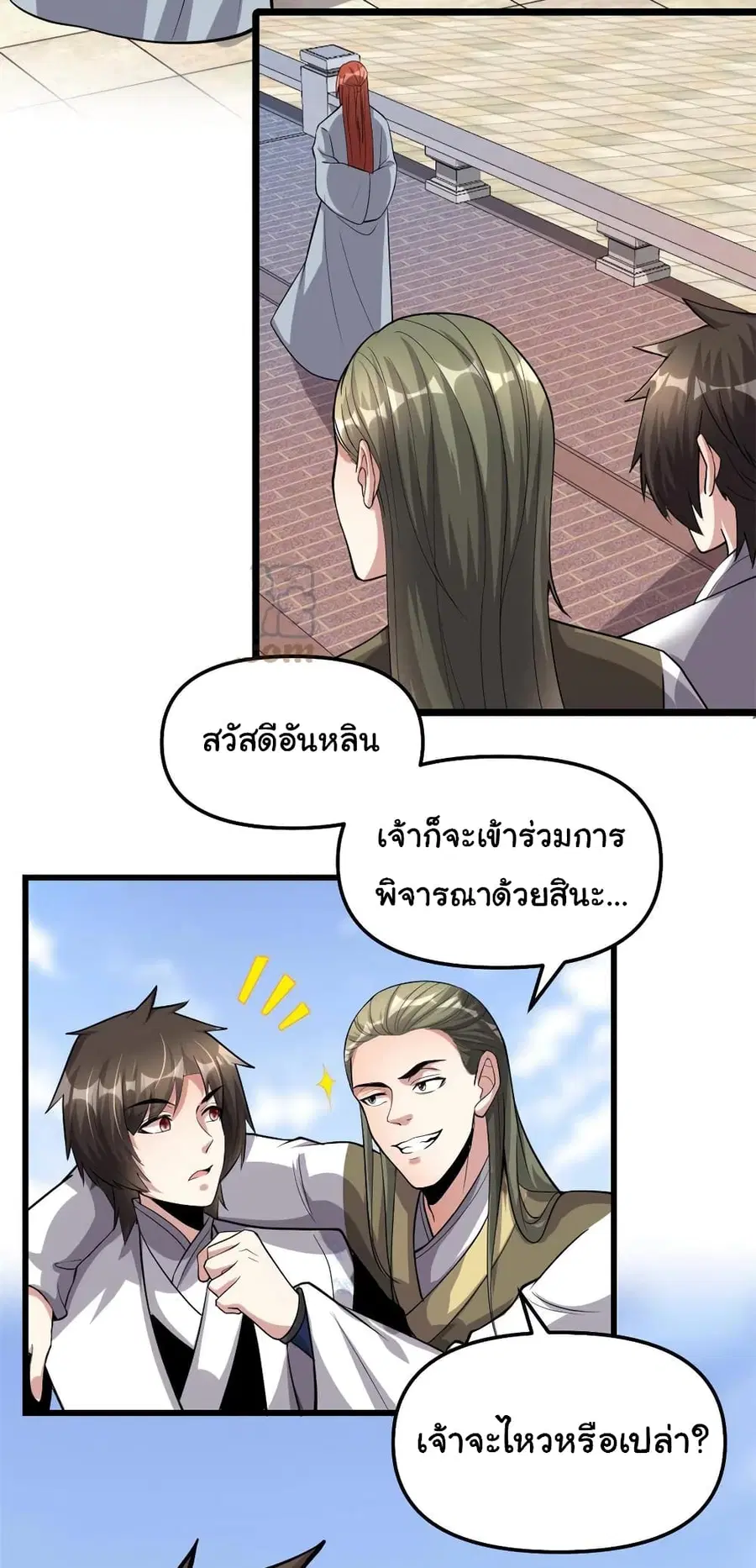 I might be A Fake Fairy ตอนที่ 247 หน้า 4