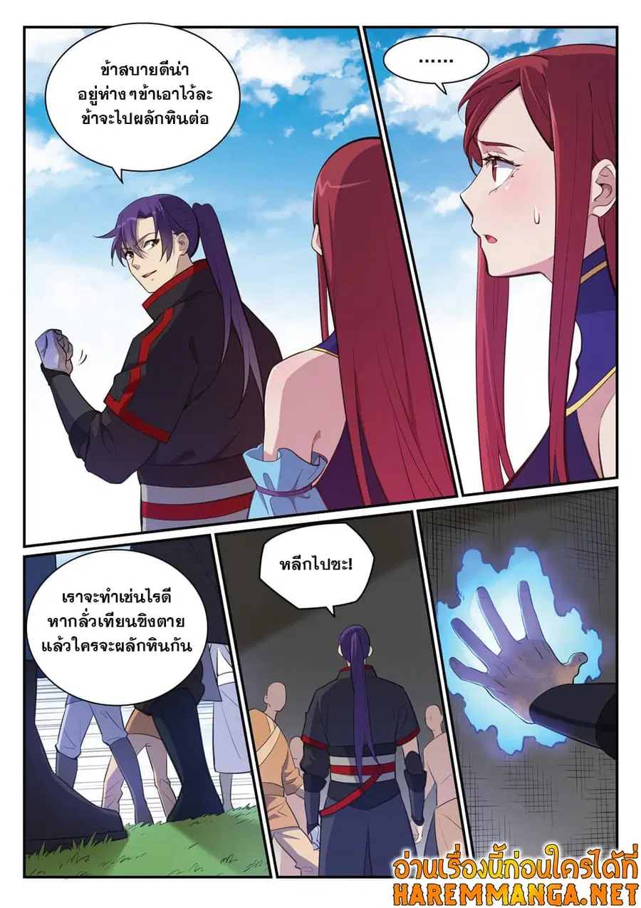 Bailian Chengshen ตอนที่ 400 หน้า 5