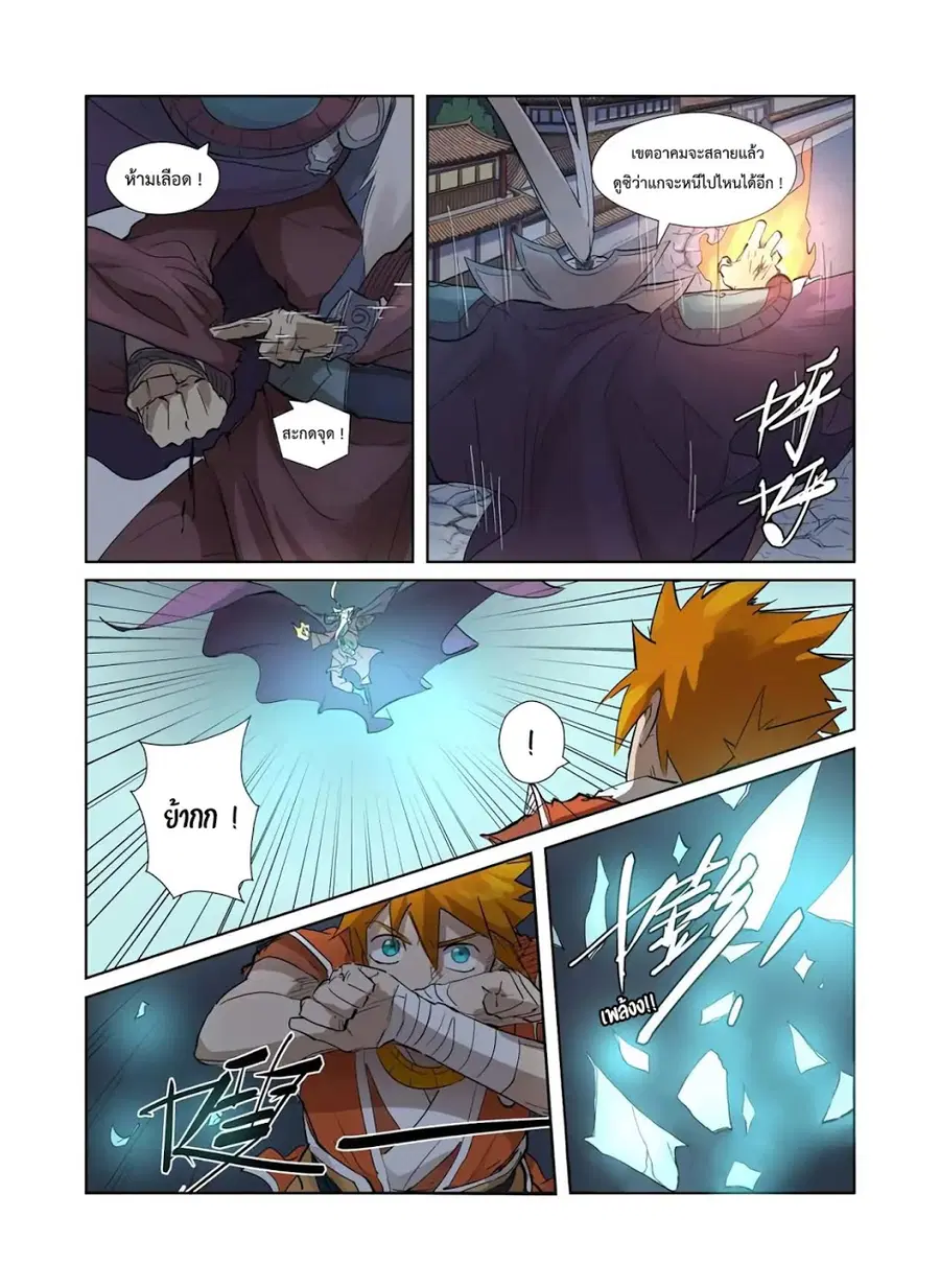 Tales of Demons and Gods ตอนที่ 206 หน้า 13