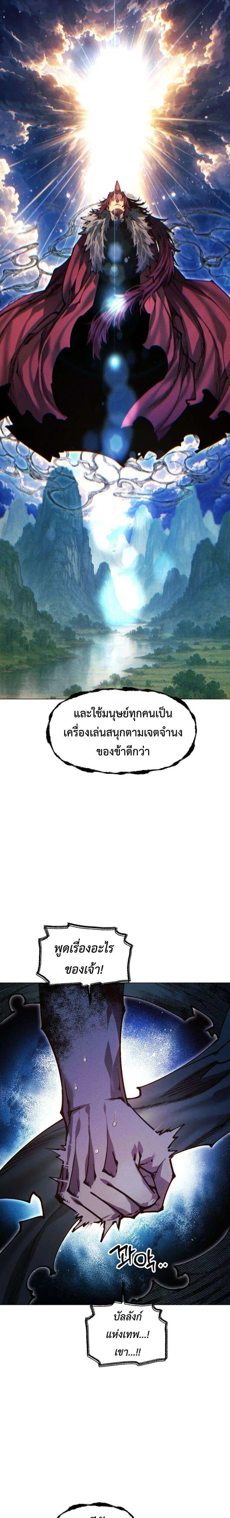 A Modern Man Who Got Transmigrated Into the Murim World ตอนที่ 179 หน้า 36