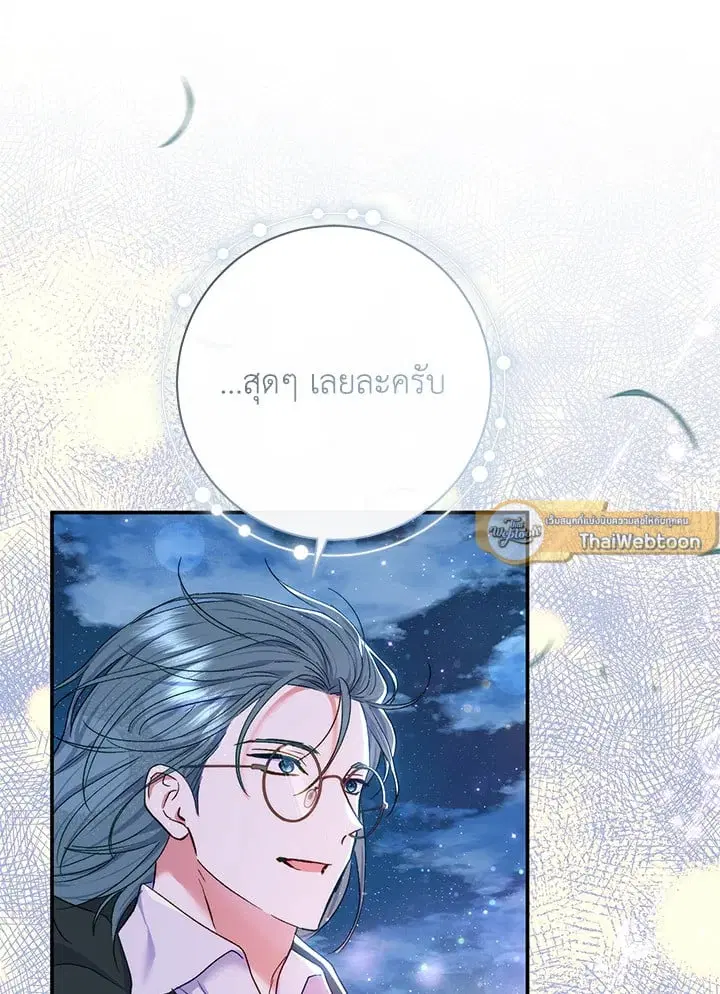 The Villain’s Match Is Too Perfect – คู่ดูตัวของนางร้ายเพอร์เฟกต์เกินไป ตอนที่ 57 หน้า 12