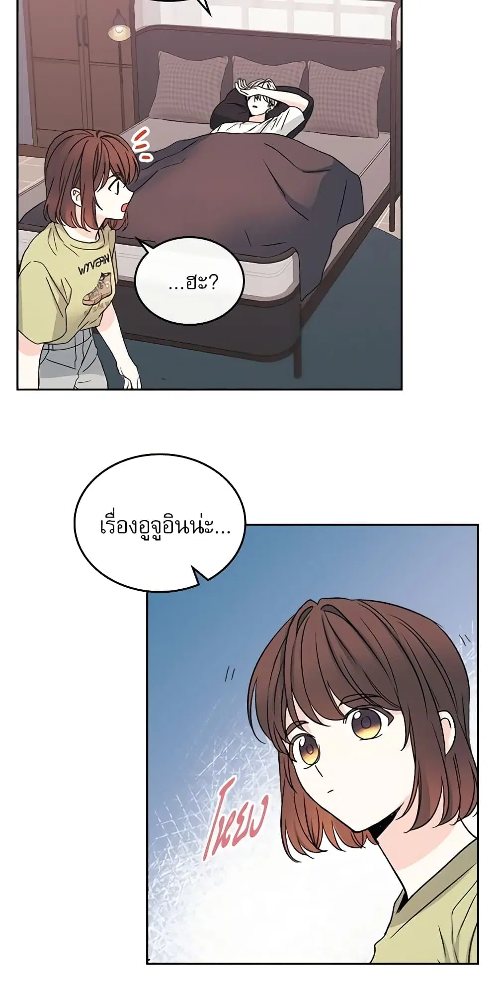 My Life as an Internet Novel ตอนที่ 108 หน้า 8