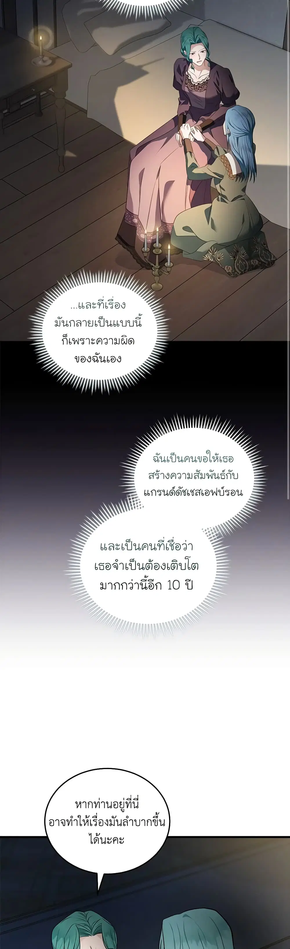The Villainess Lives Again ตอนที่ 180 หน้า 9