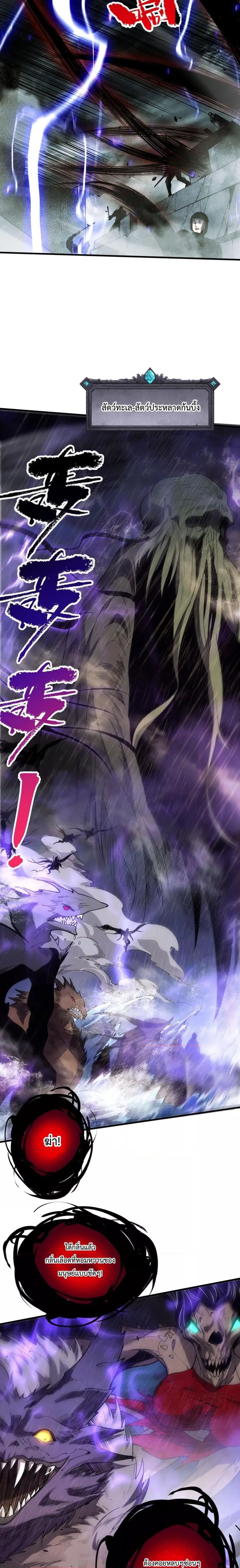 Necromancer King of The Scourge ตอนที่ 77 หน้า 12