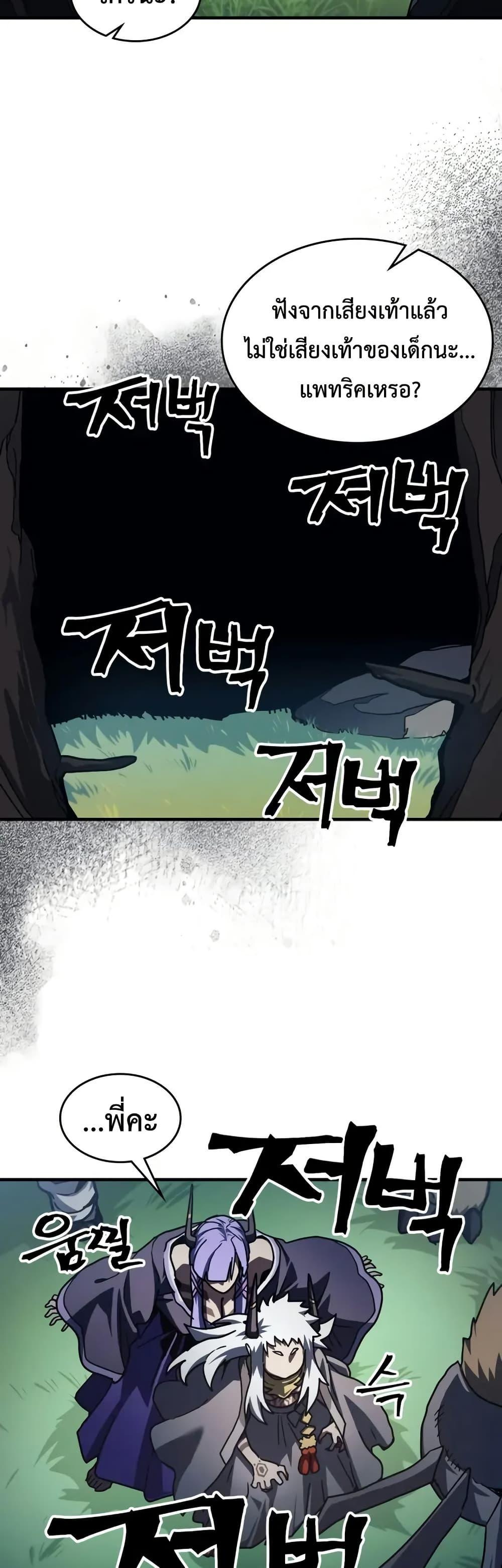 Mr Devourer Please Act Like a Final Boss ทำตัวให้สมกับเป็นมอนสเตอร์บอสหน่อยสิ คุณสวอลโลว์! ตอนที่ 107 หน้า 30