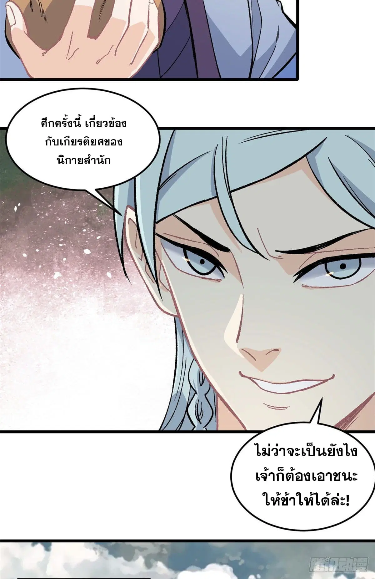 All Hail the Sect Leader ตอนที่ 64 หน้า 4