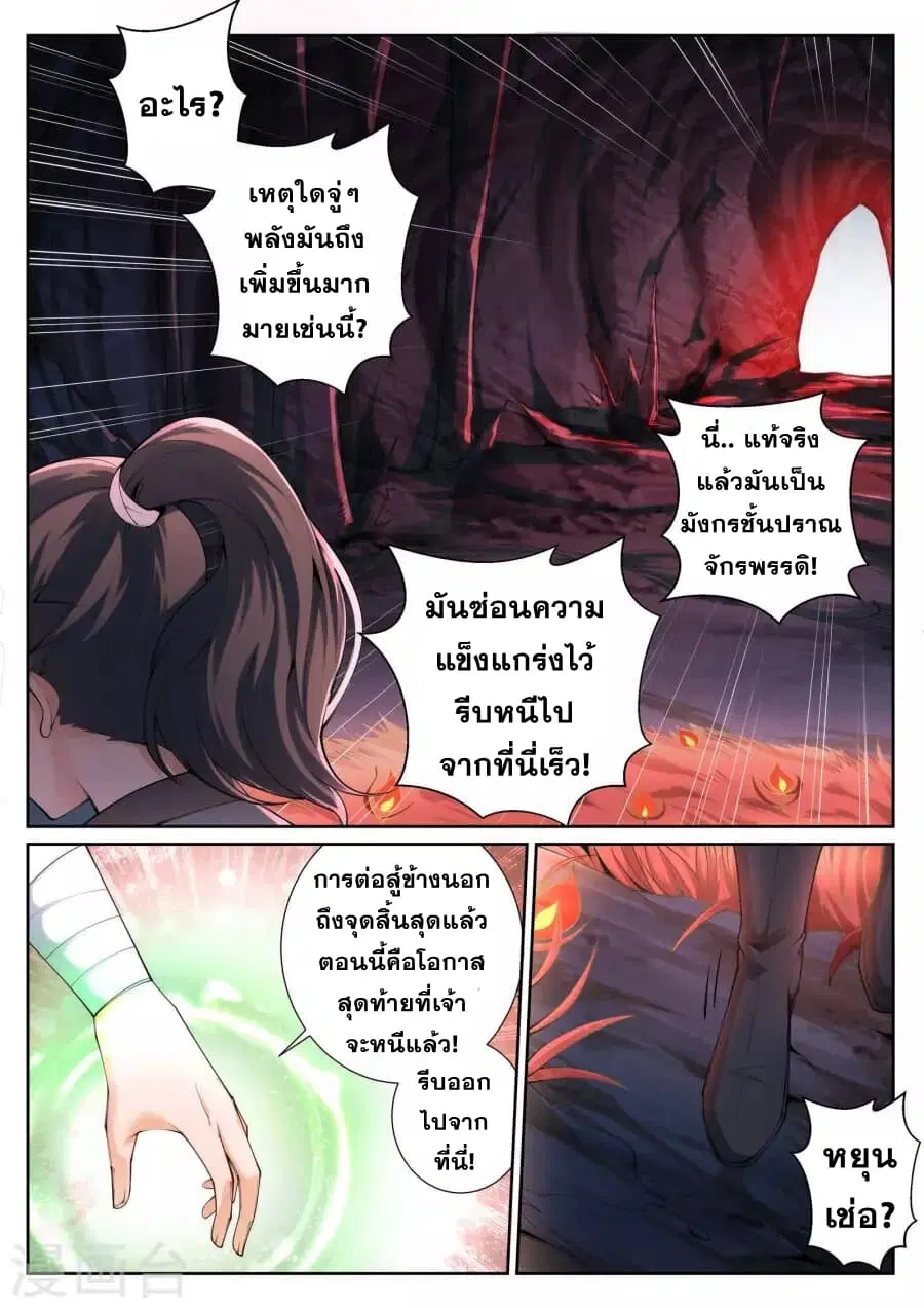 Against the Gods ตอนที่ 44 หน้า 5